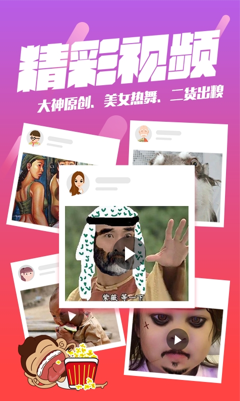 内涵段子安卓最新版