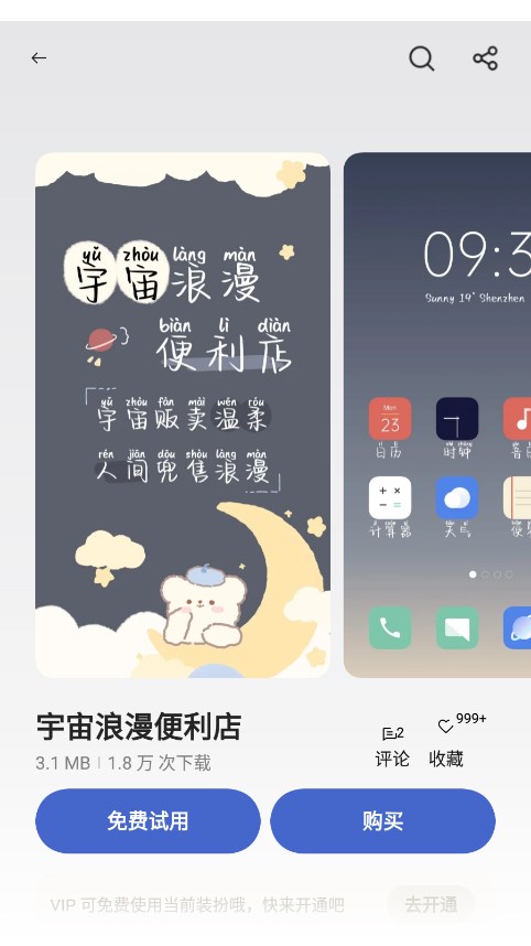 oppo主题商店2024最新版