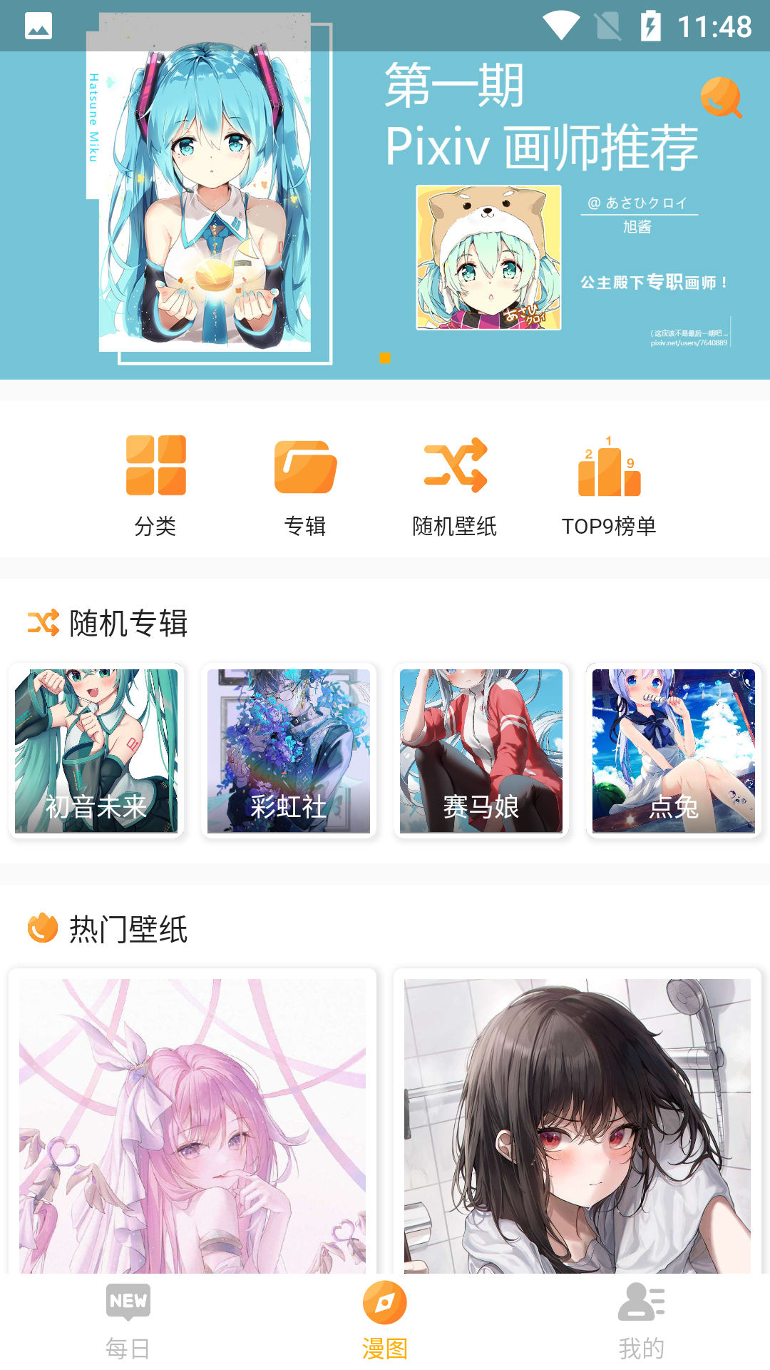 每日漫图app官方版