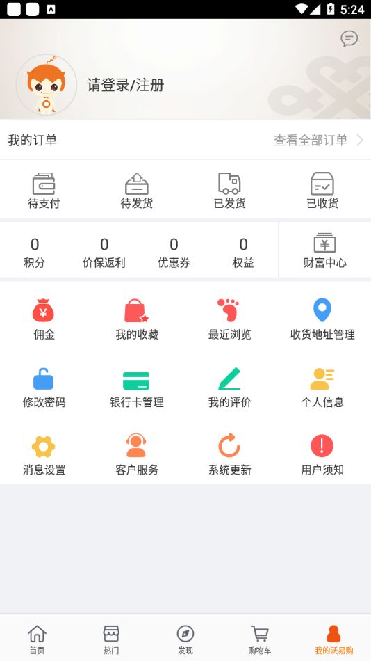 沃易购app