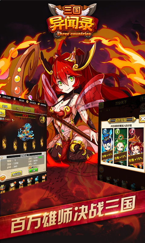 三国异闻录BT版