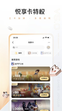 心悦俱乐部app官网版