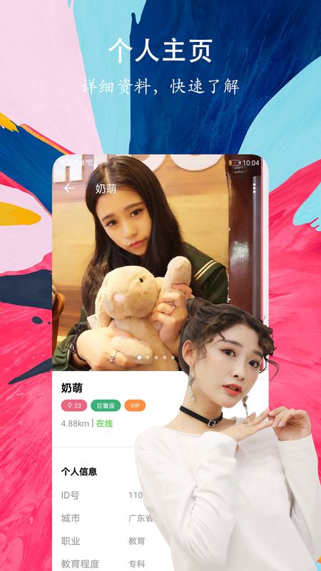 陌恋密聊交友安卓版