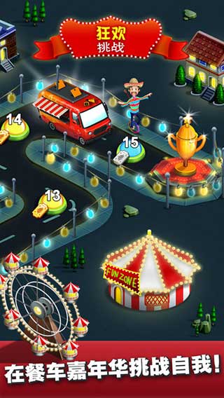 餐车厨师烹饪官方版