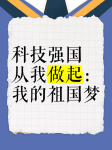 山窝里的科技强国txt下载