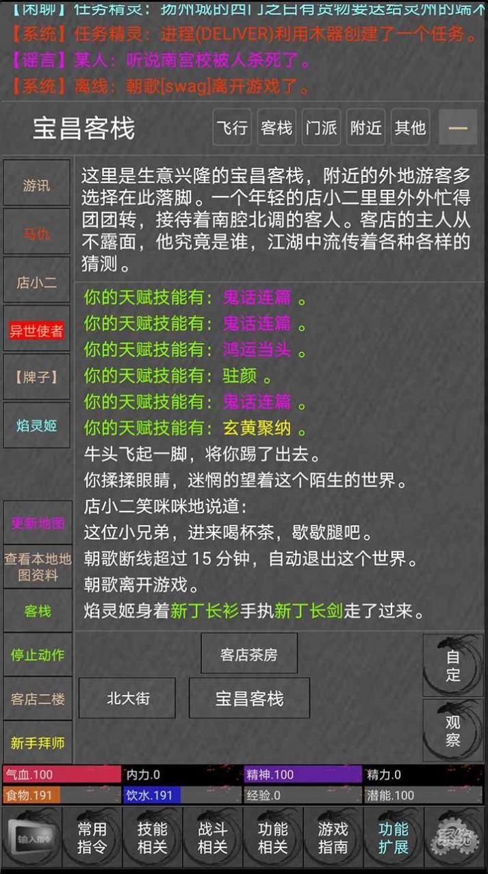 异世山海官方版