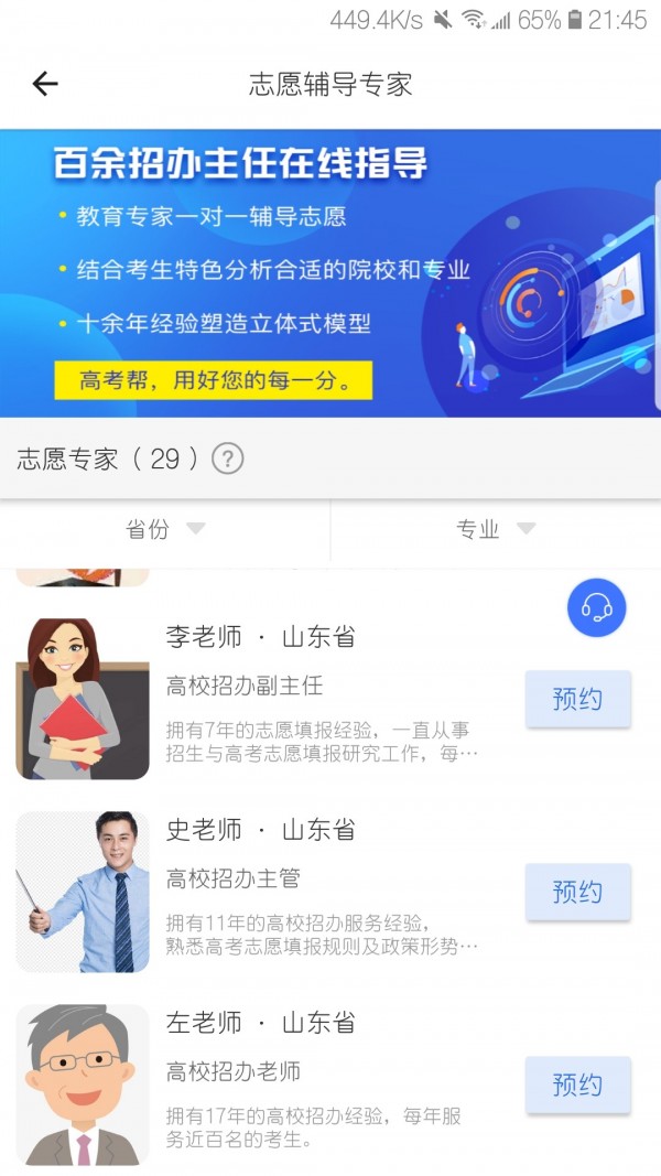 高考帮app官方版2021