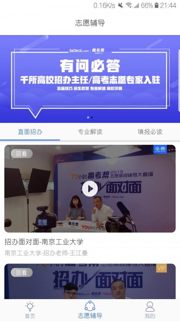 高考帮app官方版2021