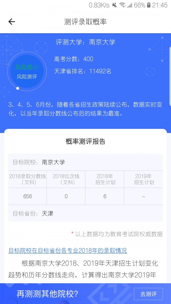 高考帮app官方版2021