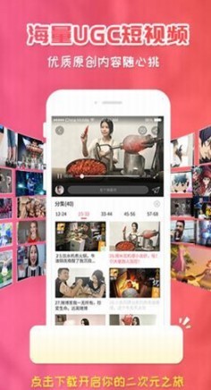 雄马动漫APP