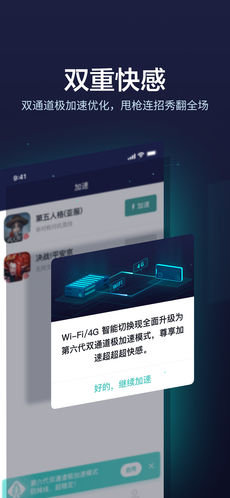 网易UU加速器