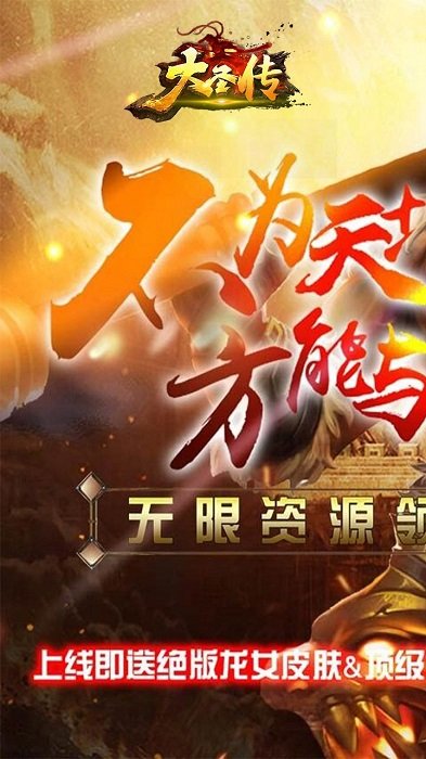 大圣传2021最新版