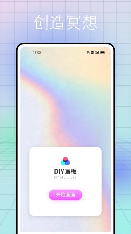 熊猫绘画书屋安卓版