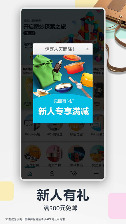 亚马逊购物App