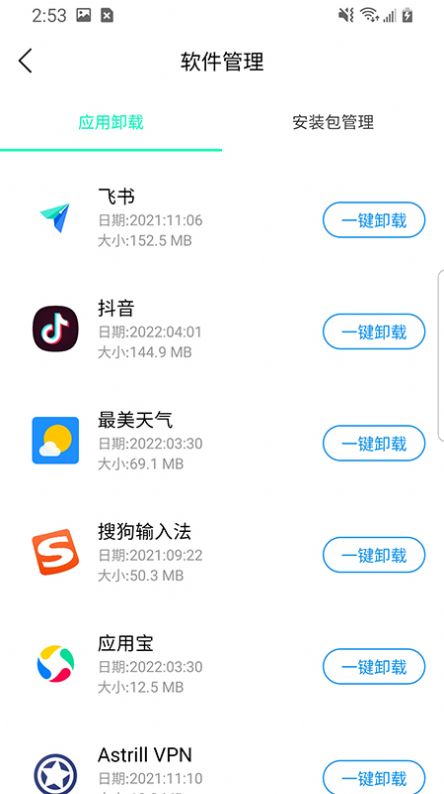 极速闪电清理app手机最新版