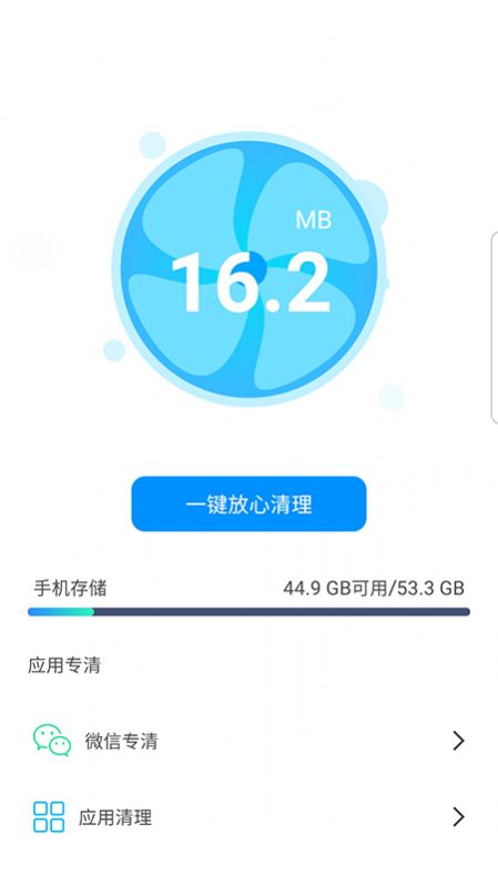 极速闪电清理app手机最新版