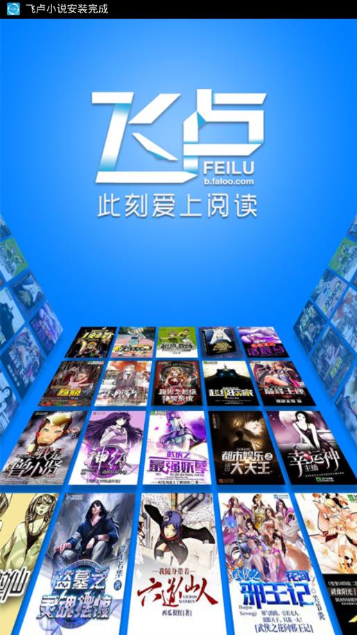 飞卢小说网免费版