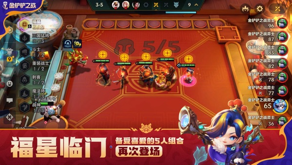 金铲铲之战国际服手游