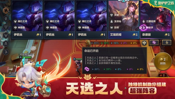 金铲铲之战国际服手游