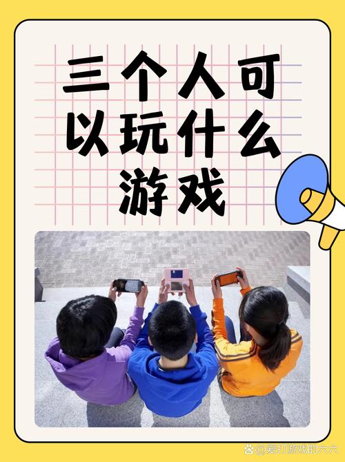 3个人一起玩3Q3感