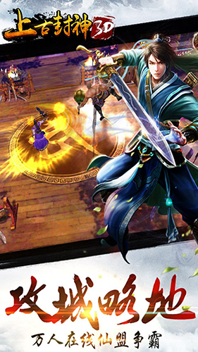 上古封神官方版