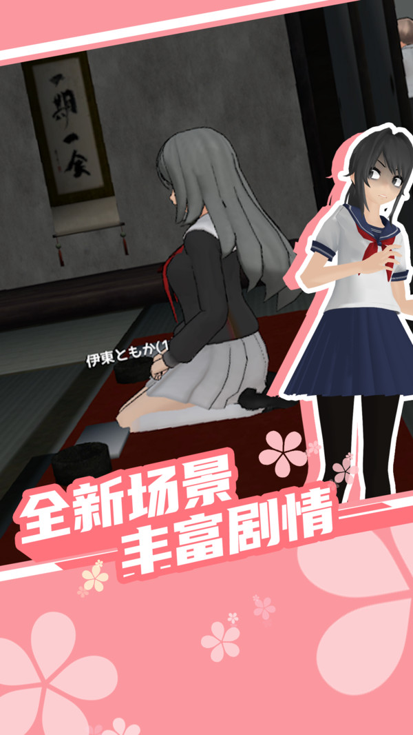 樱花校园1.037.11秋天的衣服