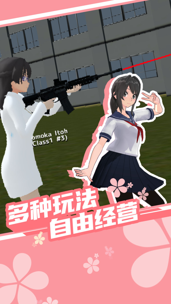 樱花校园1.037.11秋天的衣服