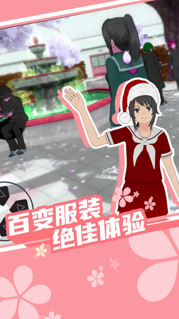 樱花校园1.037.11秋天的衣服