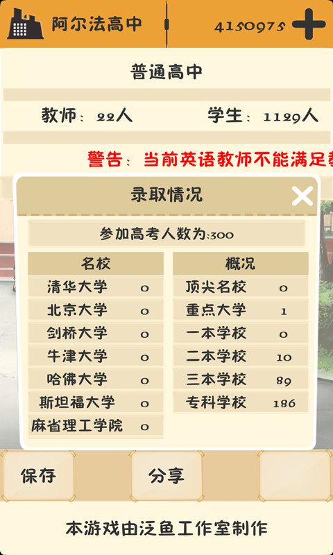 以校之名2021版