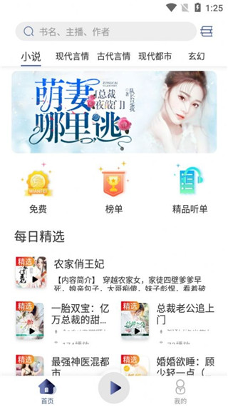 夜听书城纯享版