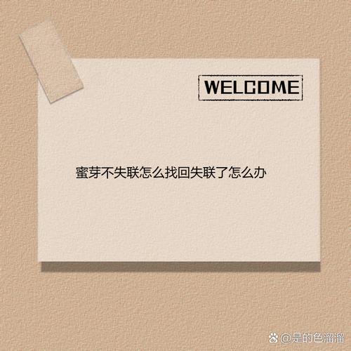 蜜芽2722永不失联