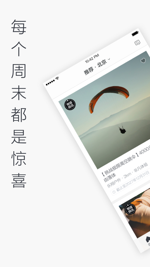 懒人周末官网版