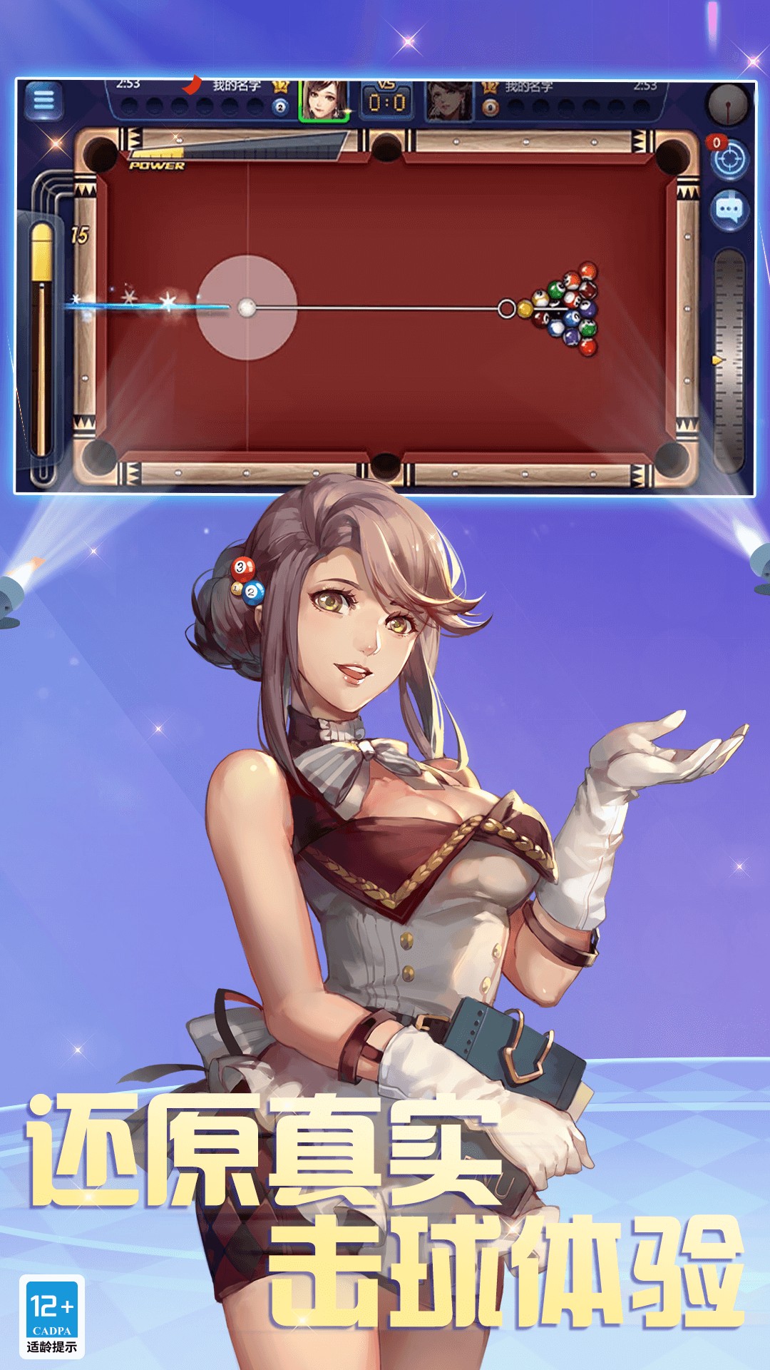 腾讯桌球  3.57.0