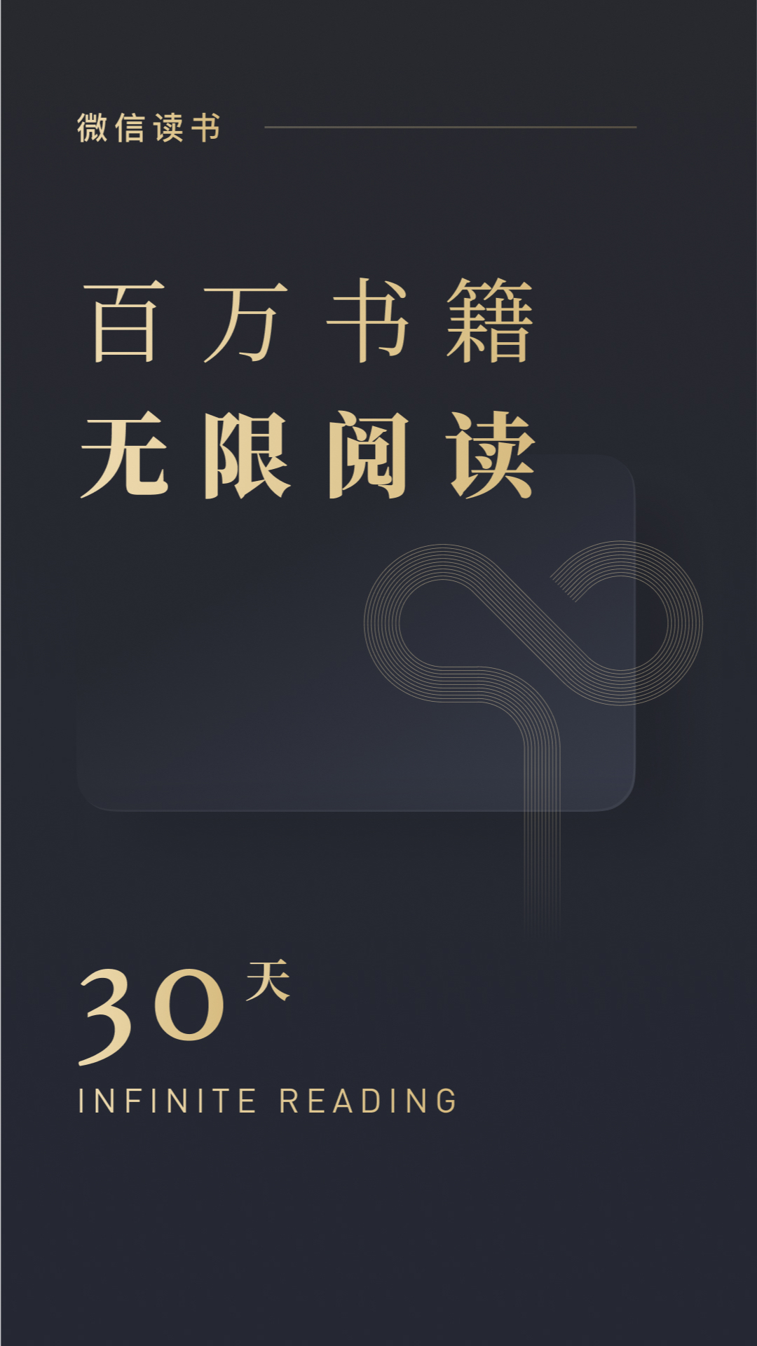 微信读书  9.3.6