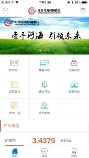 阳信河海村镇银行手机银行  v1.6.2