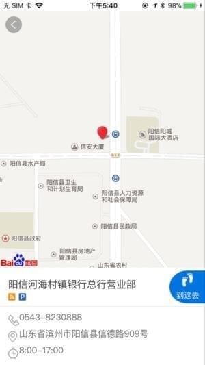 阳信河海村镇银行手机银行  v1.6.2