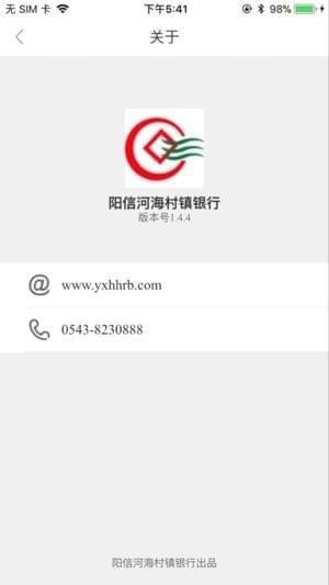 阳信河海村镇银行手机银行  v1.6.2