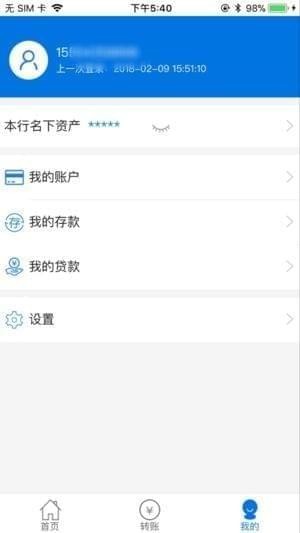 阳信河海村镇银行手机银行  v1.6.2