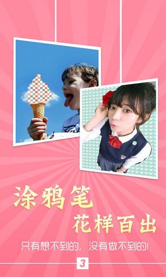 魅颜相机app最新版