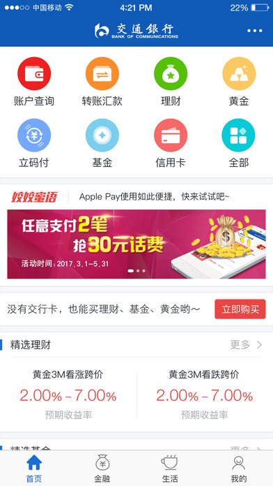 交通银行  v7.3.2