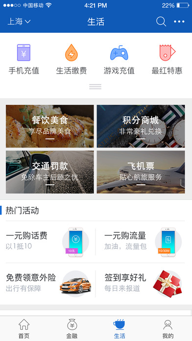 交通银行  v7.3.2