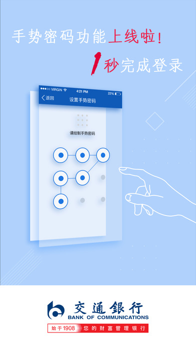 交通银行  v7.3.2