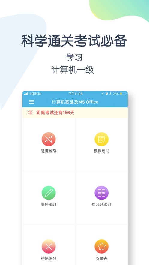 计算机等级考试宝典  1.1