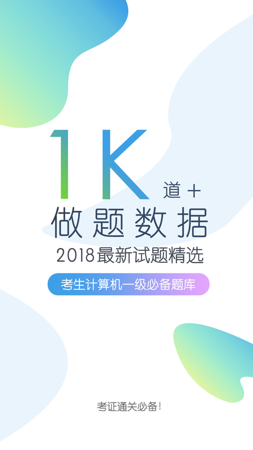 计算机等级考试宝典  1.1