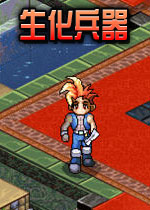 生化兵器安卓版