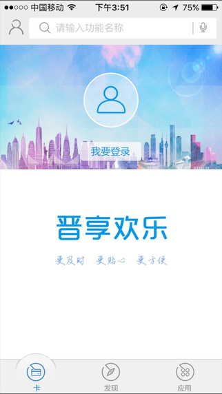 晋中银行官方版  V3.3.8