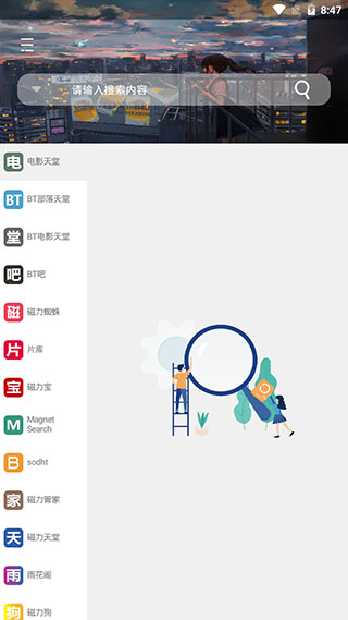 So磁力v1.1.2最新版