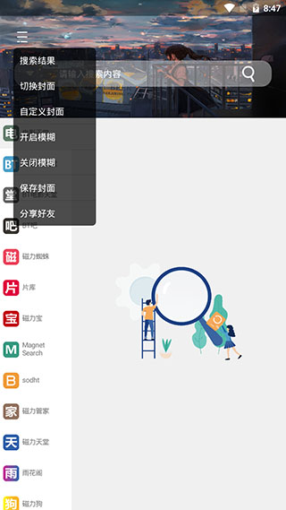 So磁力v1.1.2最新版