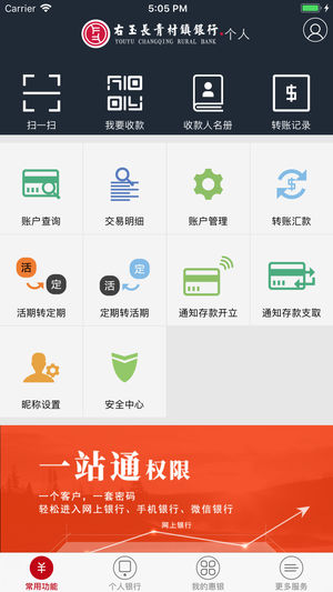 长青银行  v4.0.3