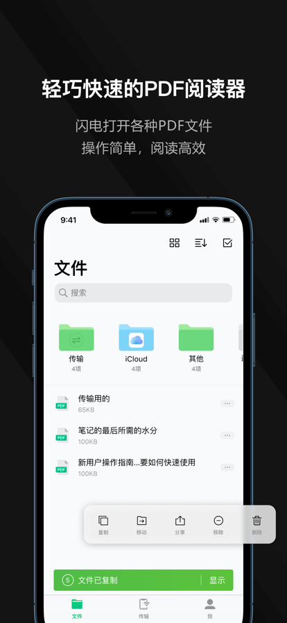 迅读PDF大师 1.1.5
